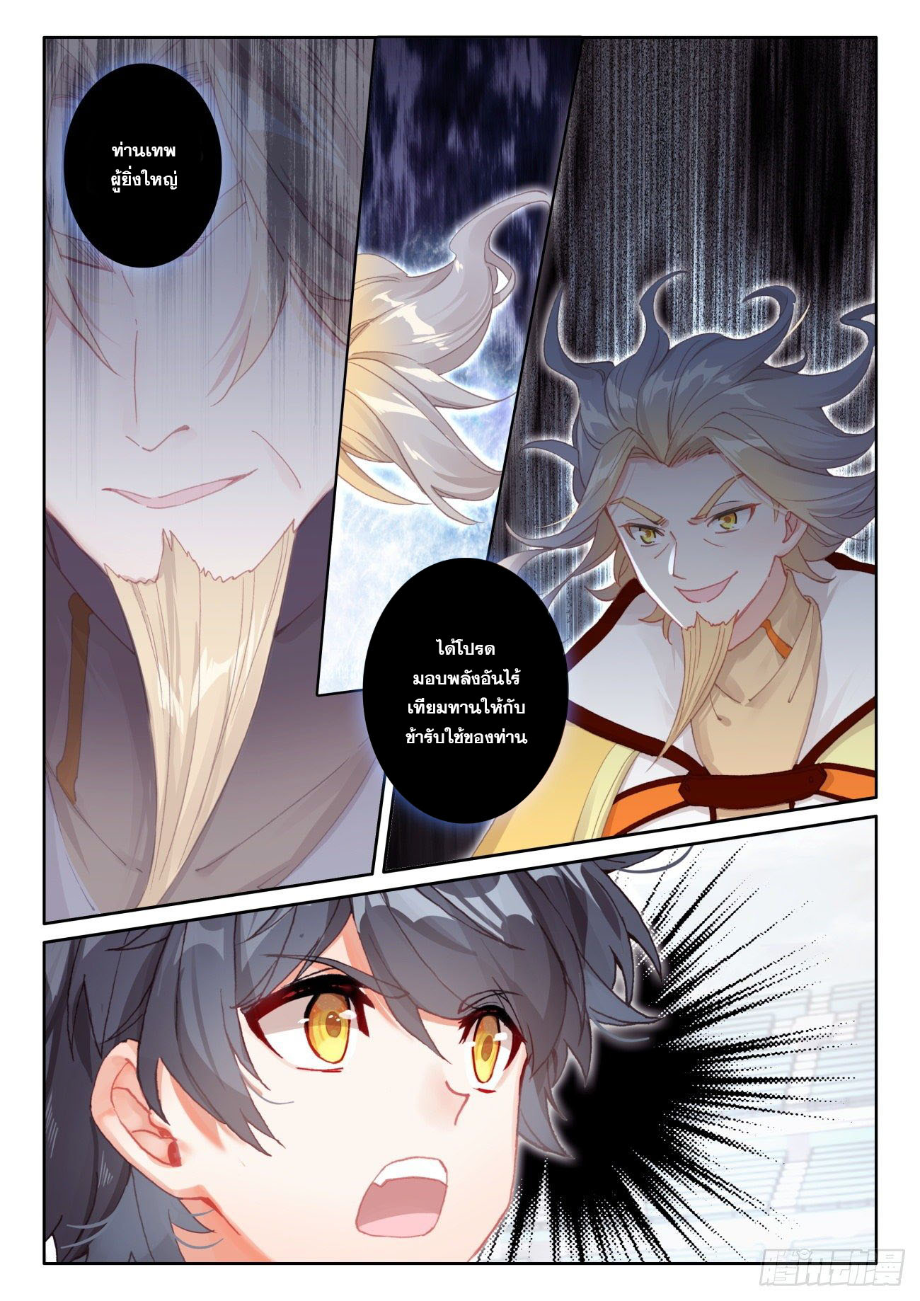 Child of light บุตรแห่งแสง ตอนที่ 46 หน้า 12