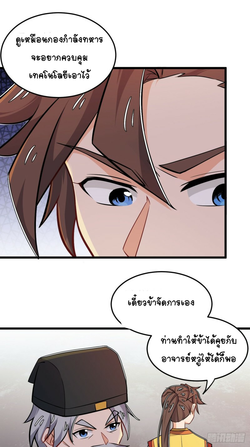 อาณาจักรสัตว์อสูรแห่งจิตวิญญาณ ตอนที่ 17 หน้า 31
