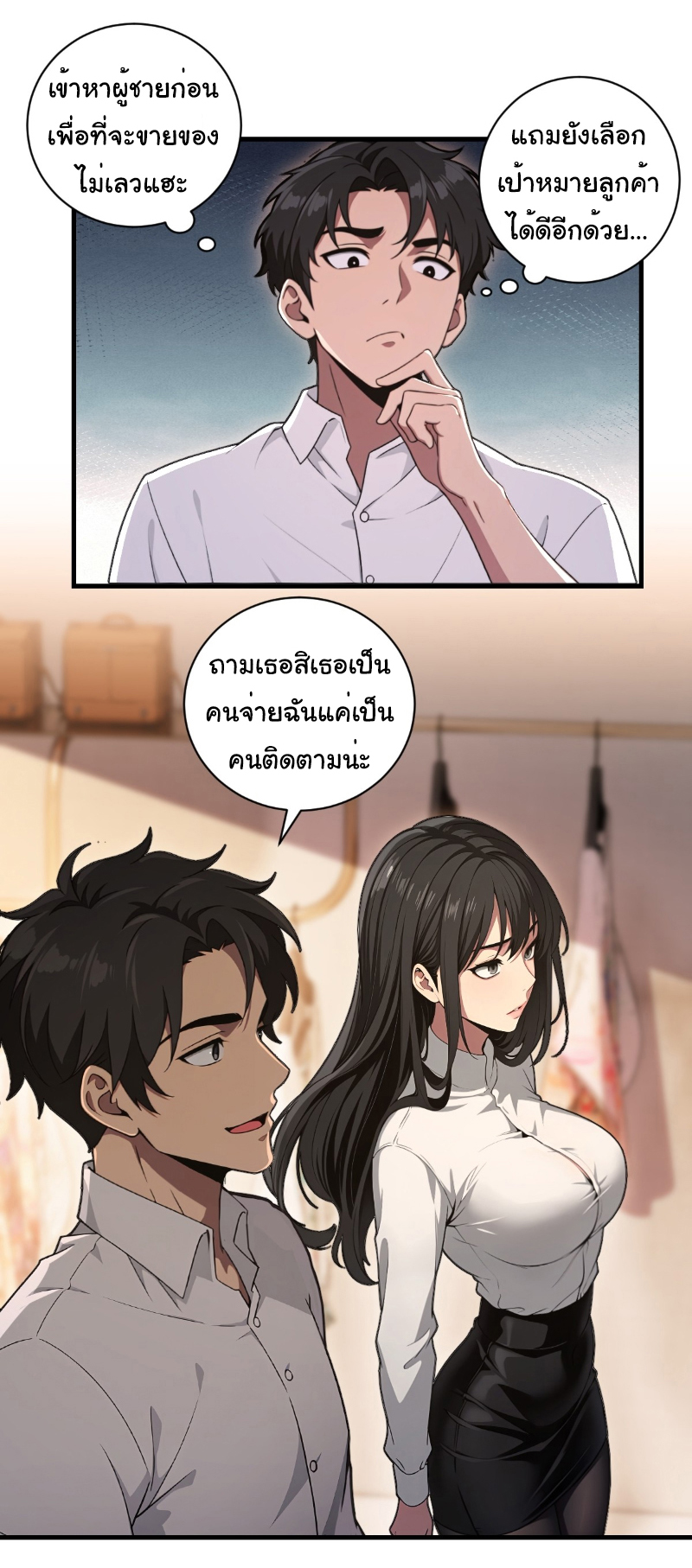 I Play the Horror World as a Simulation Game ตอนที่ 26 หน้า 16