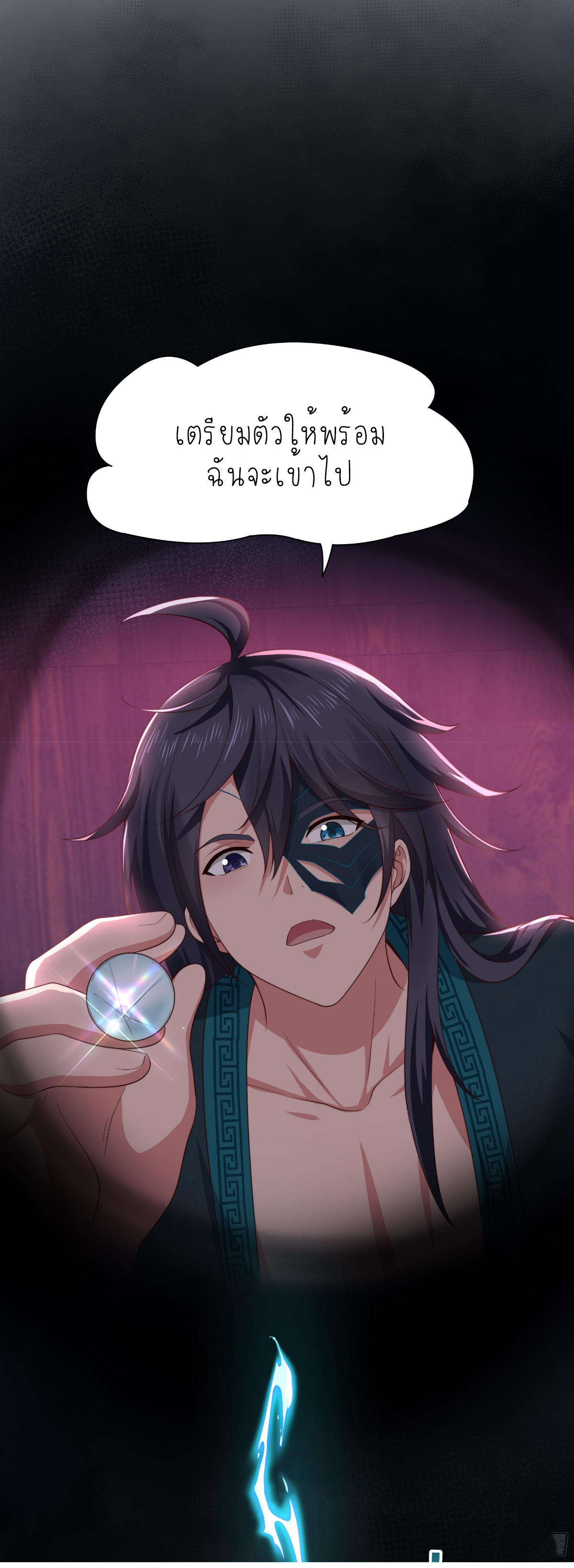 ตายในเกม เกิดใหม่ในร่างราชาปีศาจ ตอนที่ 15 หน้า 20