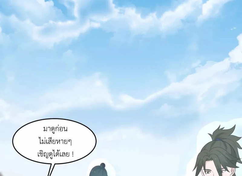 Chaos Alchemist (วิบัติการณ์เทพเซียนโอสถ) ตอนที่ 135 หน้า 37