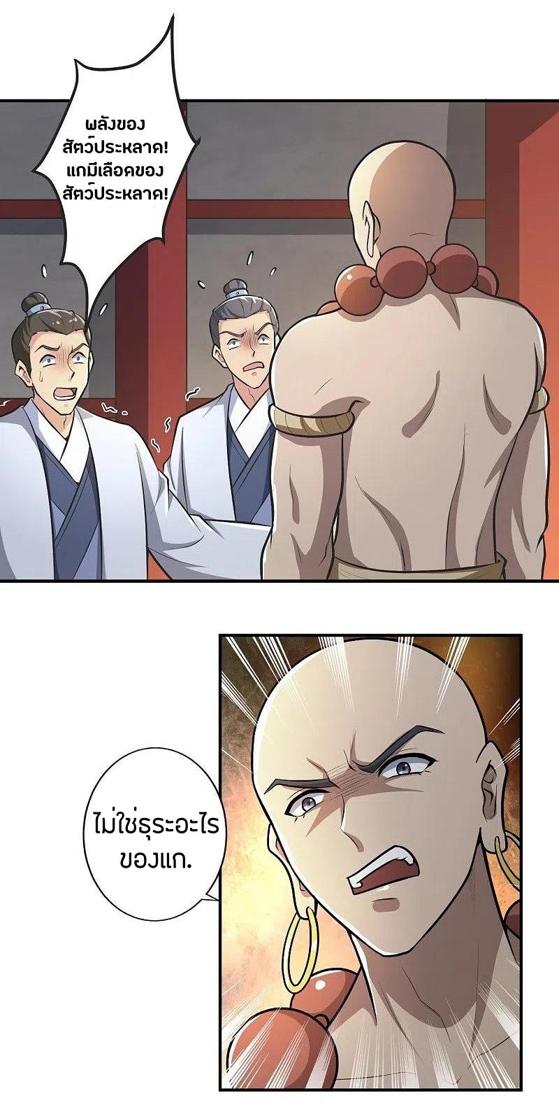 One Sword Reigns Supreme ตอนที่ 153 หน้า 22