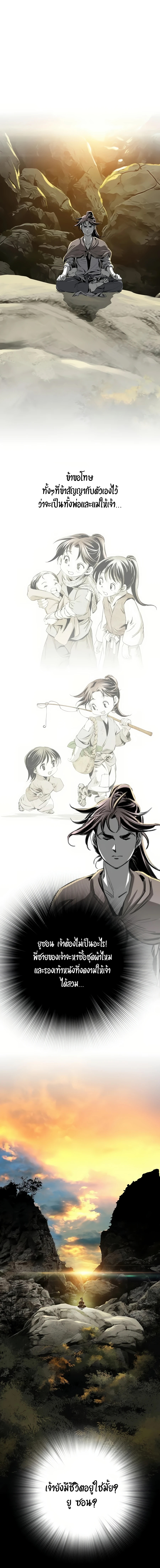 เส้นทางสู่สวรรค์ ตอนที่ 65 หน้า 23