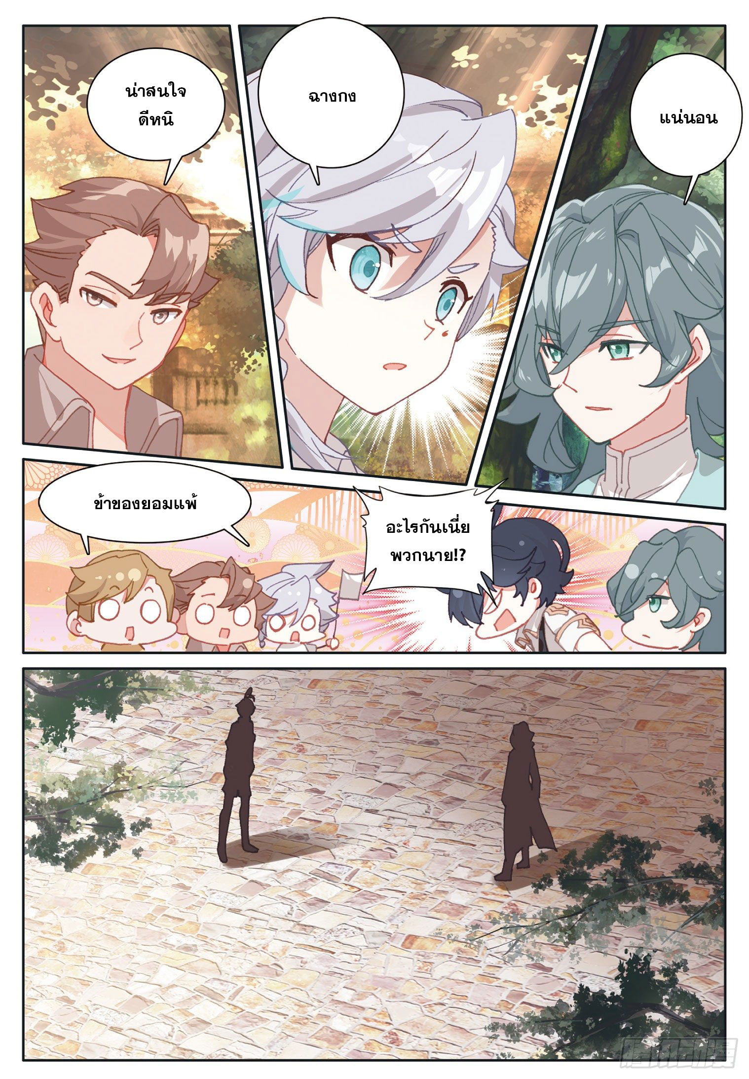 Child of light บุตรแห่งแสง ตอนที่ 28 หน้า 23