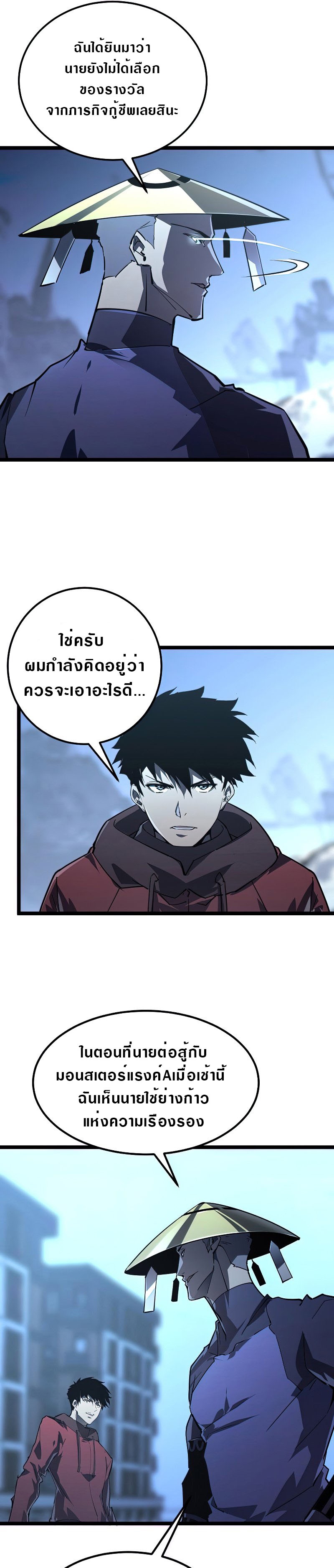 Rise From The Rubble |  เศษซากวันสิ้นโลก ตอนที่ 102 หน้า 7