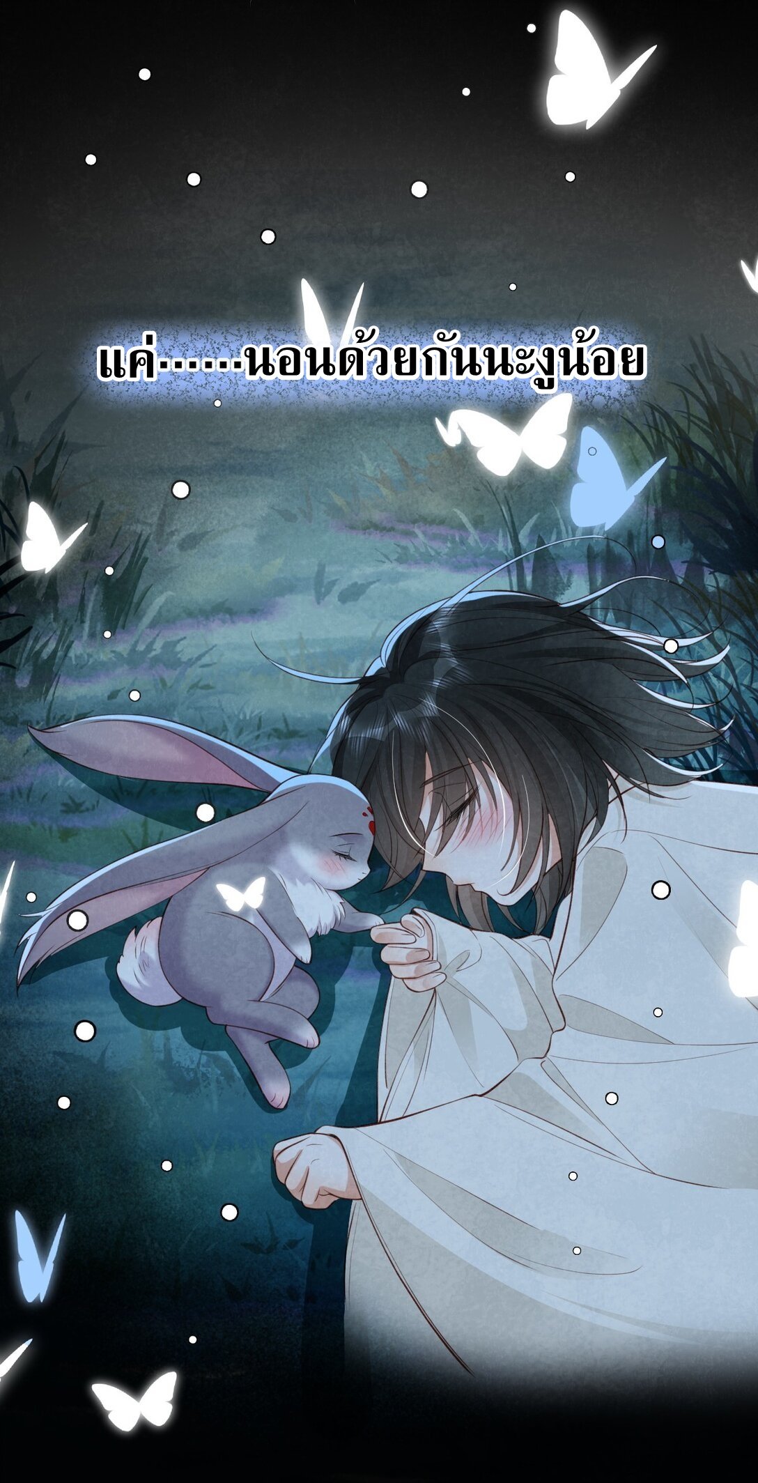 เส้นทางเอาชีวิตรอดของบรรณาการ ตอนที่ 20 หน้า 46