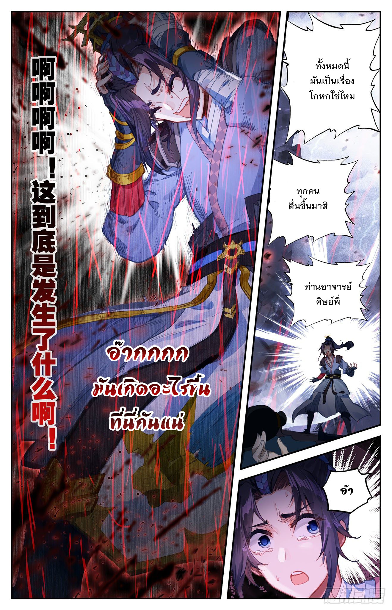 บรรพกาลแห่งวิญญาณศักดิ์สิทธิ์ ตอนที่ 5 หน้า 16
