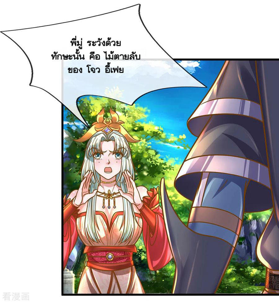 Shura Sword Sovereign ตอนที่ 159 หน้า 8