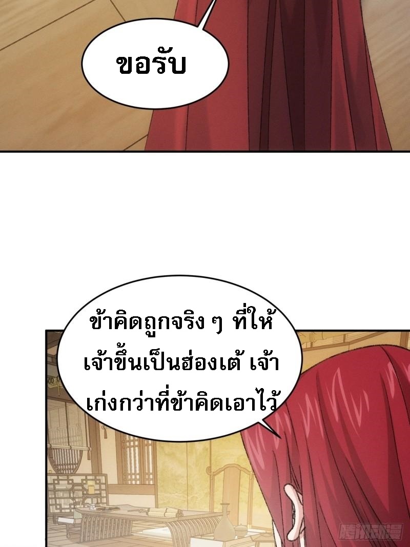ข้าจะกำหนดชะตาตัวเอง ทันจีน ตอนที่ 165 หน้า 39