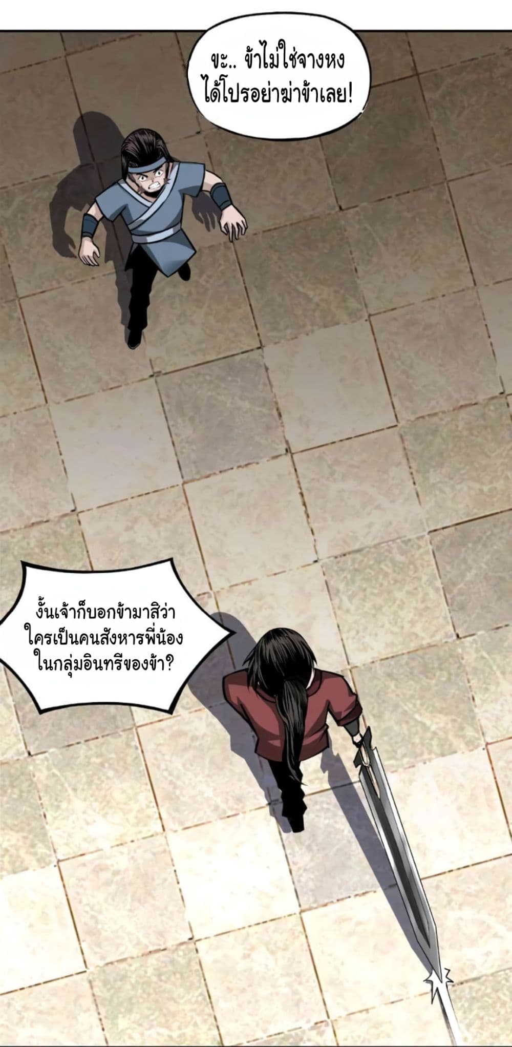 หมดยุคพระเอกเกิดใหม่ด้วยระบบโคตรเลว ตอนที่ 9 หน้า 44