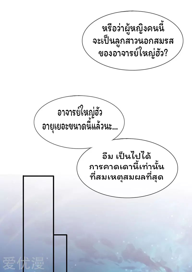 ราชาเทพนิรันดร์ (Eternal god king) ตอนที่ 46 หน้า 18