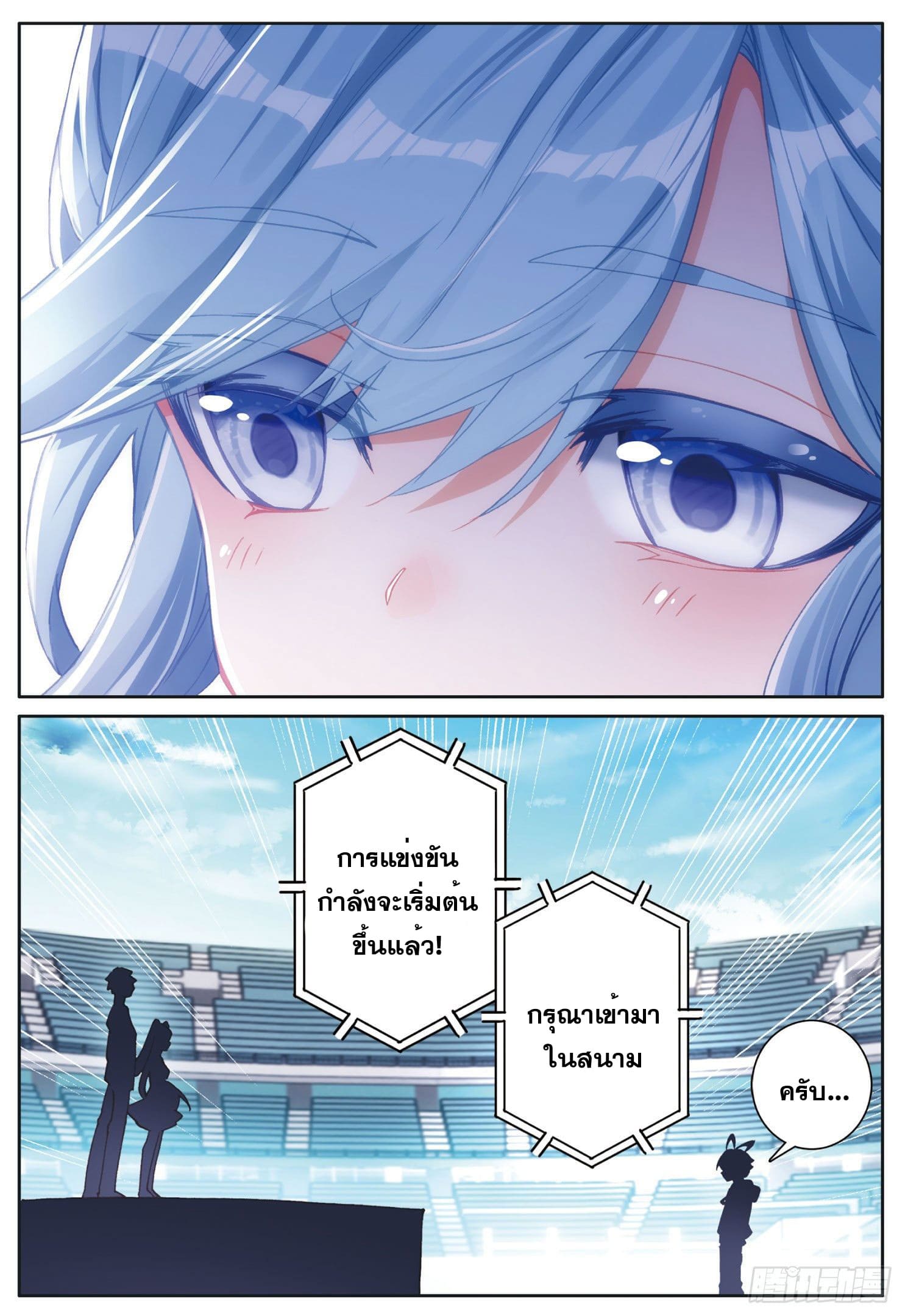 Child of light บุตรแห่งแสง ตอนที่ 13 หน้า 11