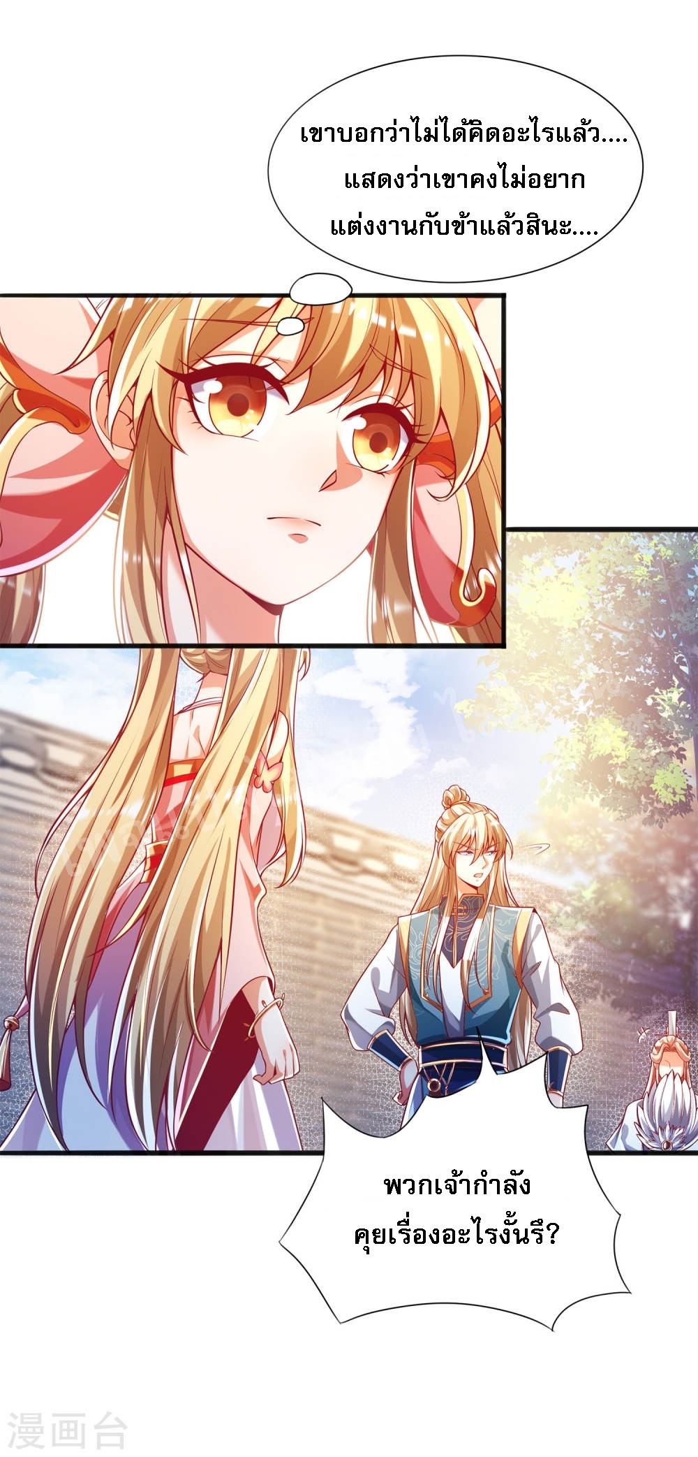 |.การหวนคืนราชันย์เทพสวรรค์ (จบแล้ว) ตอนที่ 41 หน้า 19