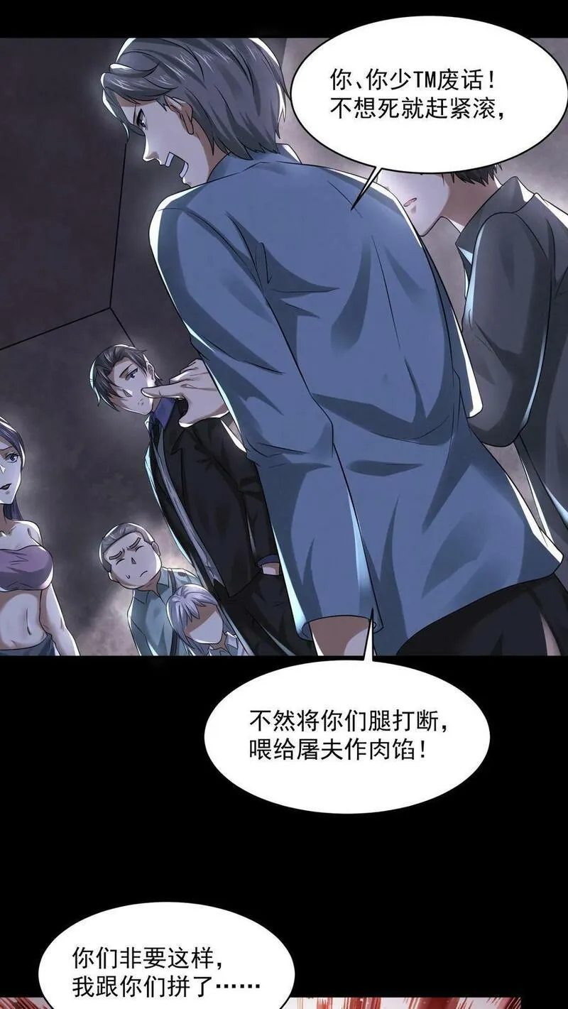 Overly Ferocious of Being Cautious ตอนที่ 72 หน้า 8