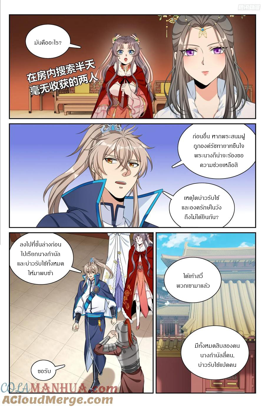 ผู้พิทักษ์รัตติกาล ตอนที่ 303 หน้า 6