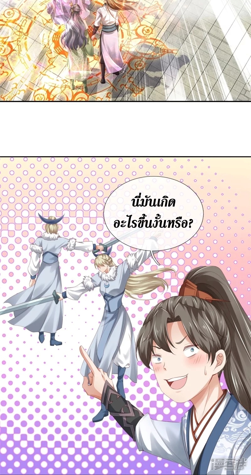 Sky Sword God ตอนที่ 52 หน้า 8