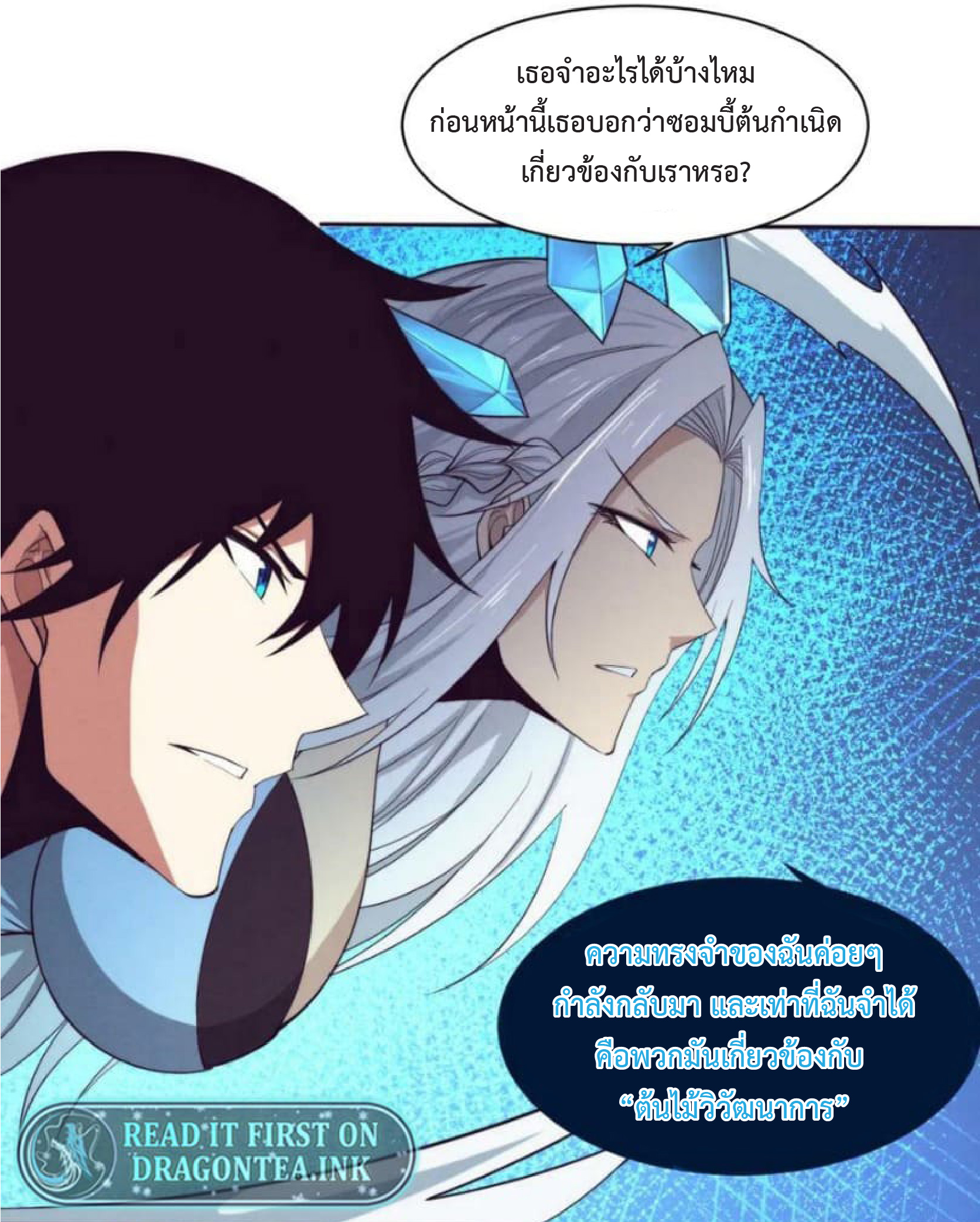 the frenzy of evolution การวิวัฒนาการที่บ้าคลั่ง ตอนที่ 109 หน้า 18