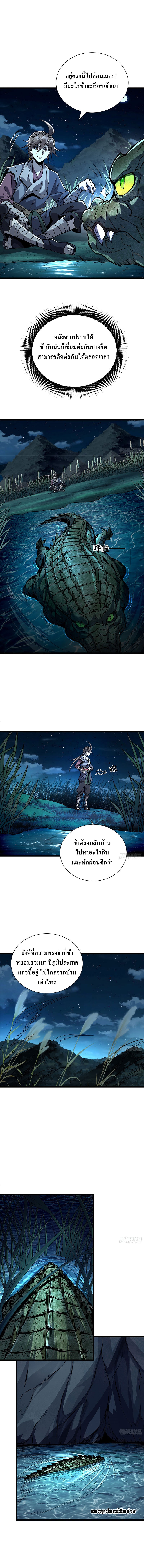 เริ่มต้นสู่เส้นทางการเป็นเทพเจ้าแห่งสายน้ำ ตอนที่ 2 หน้า 15