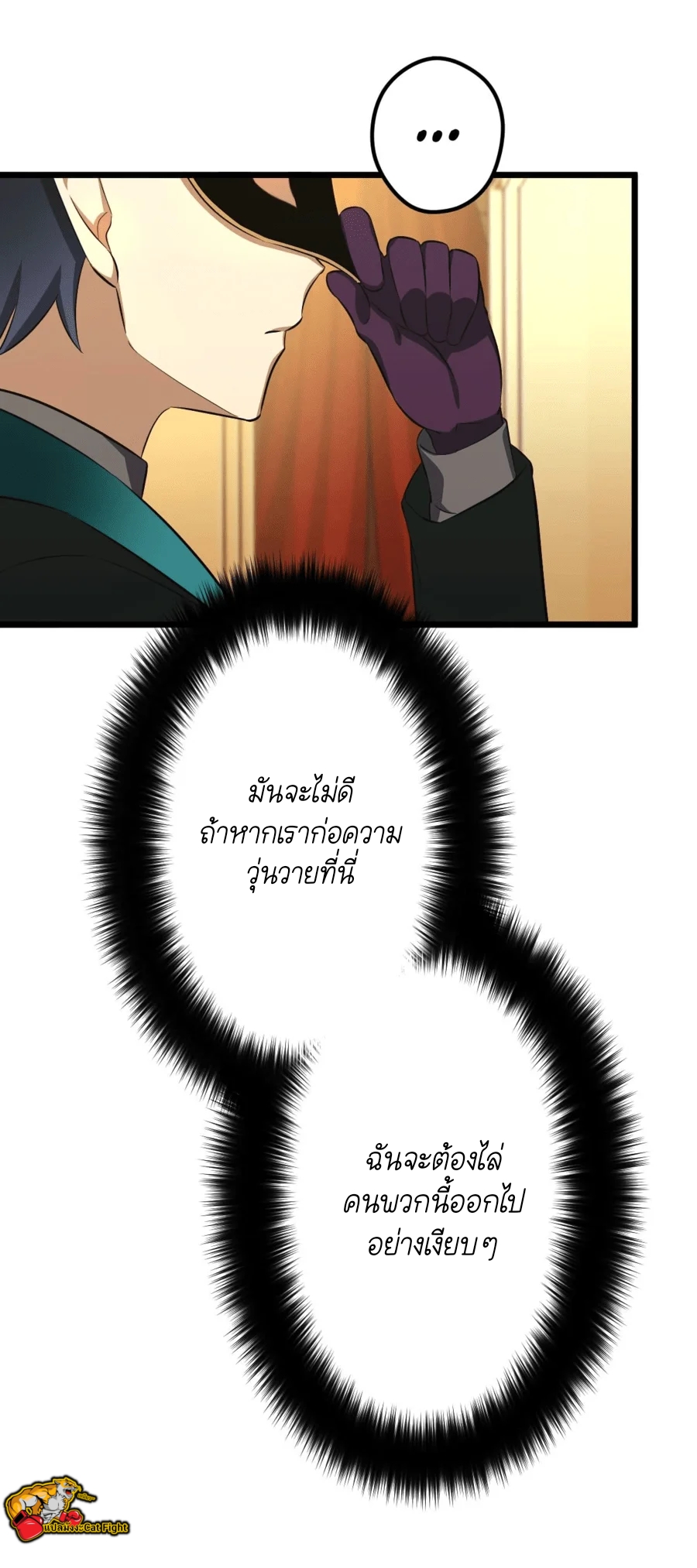 ฉันกลับชาติมาเกิดใหม่เป็นก็อบลินระดับ SSS ตอนที่ 37 หน้า 23