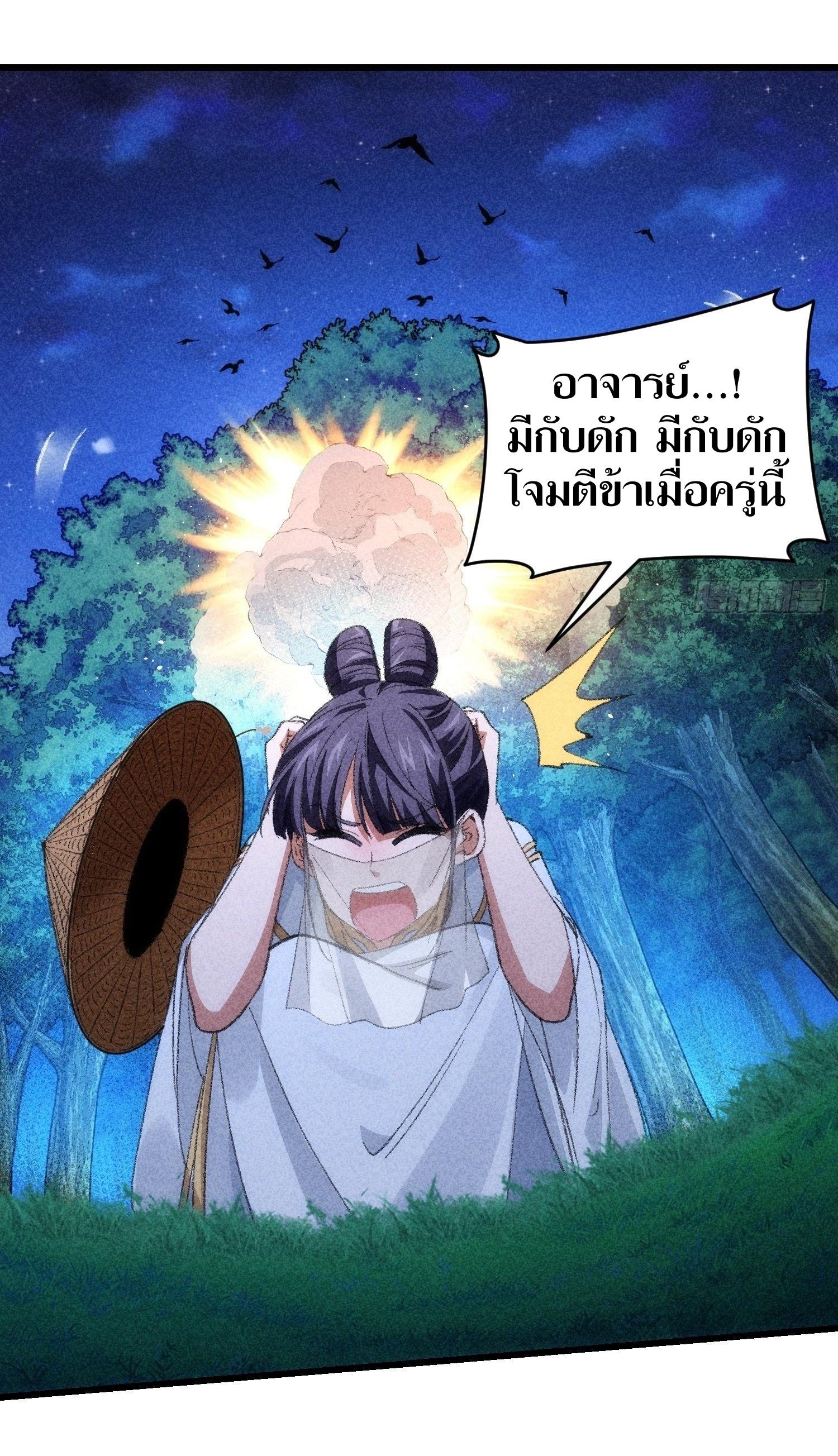 ข้าแค่ไม่เล่นไพ่ตามเกม ตอนที่ 16 หน้า 13