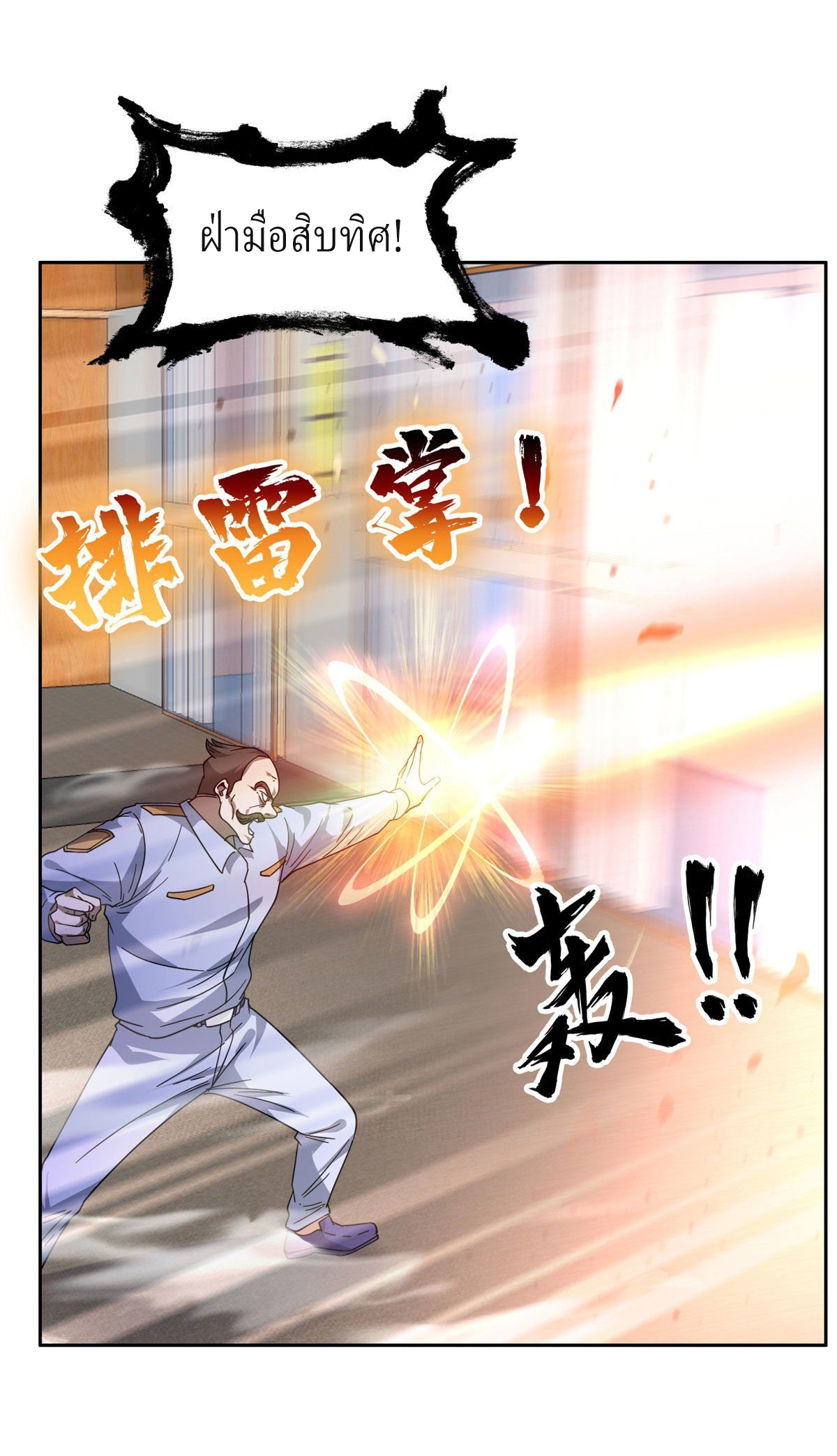 การเกิดใหม่ของพระเจ้ากับระบบผลาญเงินสุดกาว ตอนที่ 46 หน้า 18