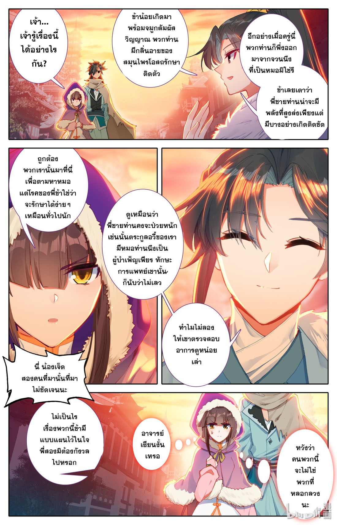 คัมภีร์วิถีเซียน (จบ) ตอนที่ 6 หน้า 9