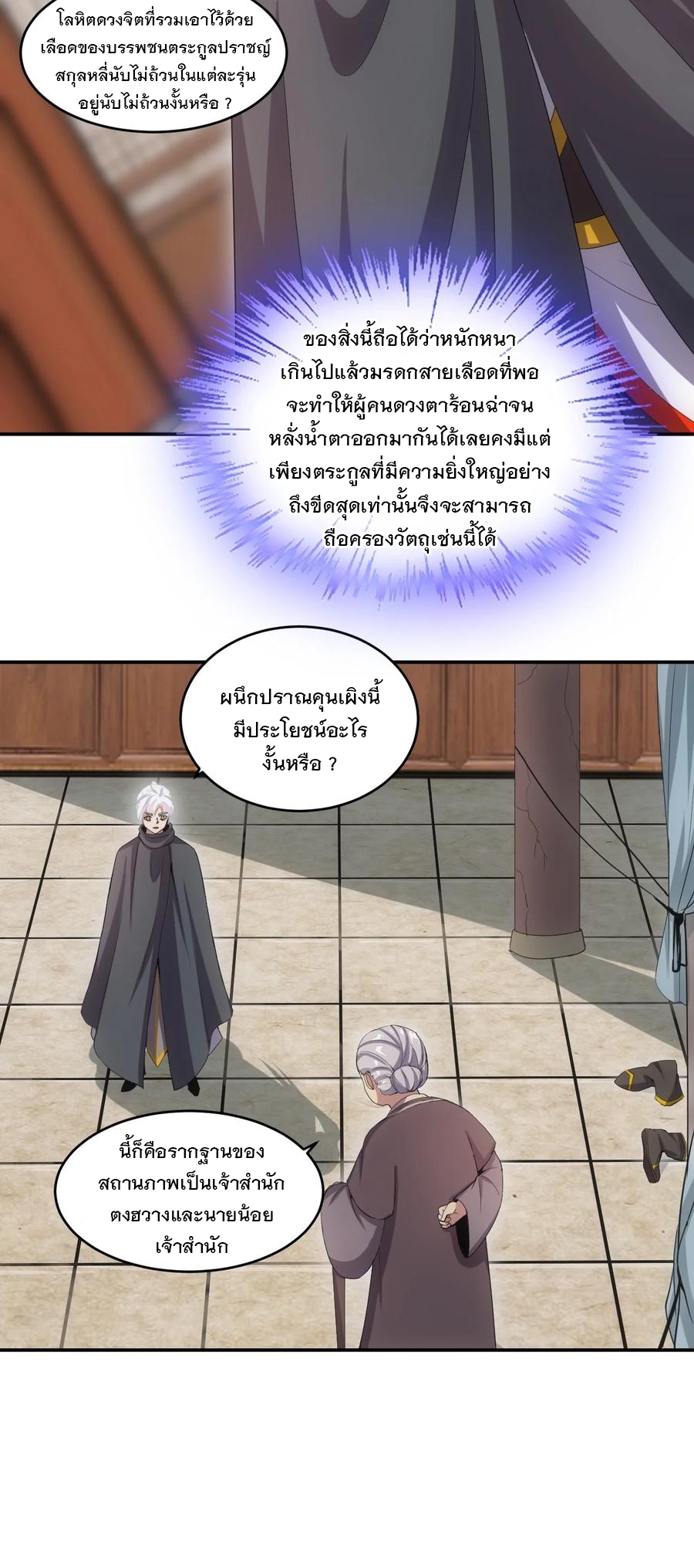 มหาเทพเอกะหมื่นบรรพกาล (จบ) ตอนที่ 77 หน้า 24