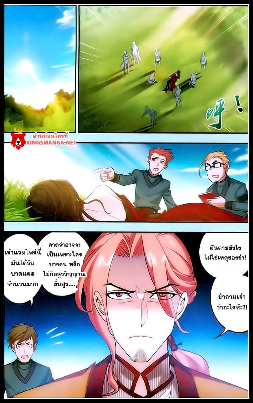 Da Zhu Zai ศึกปรมาจารย์สะท้านฟ้า (ชนจีน) ตอนที่ 18 หน้า 7