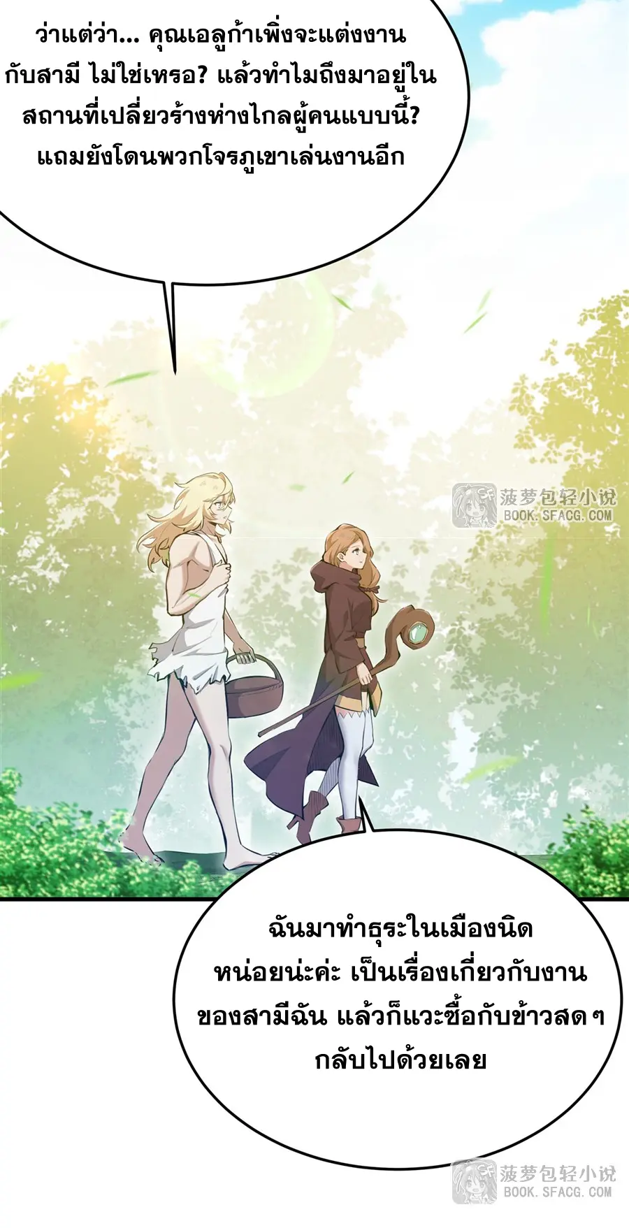 ตัวร้ายผมทองในนิยายตัวเอกหญิงสุดแกร่งก็อยากมีความสุข ตอนที่ 28 หน้า 3