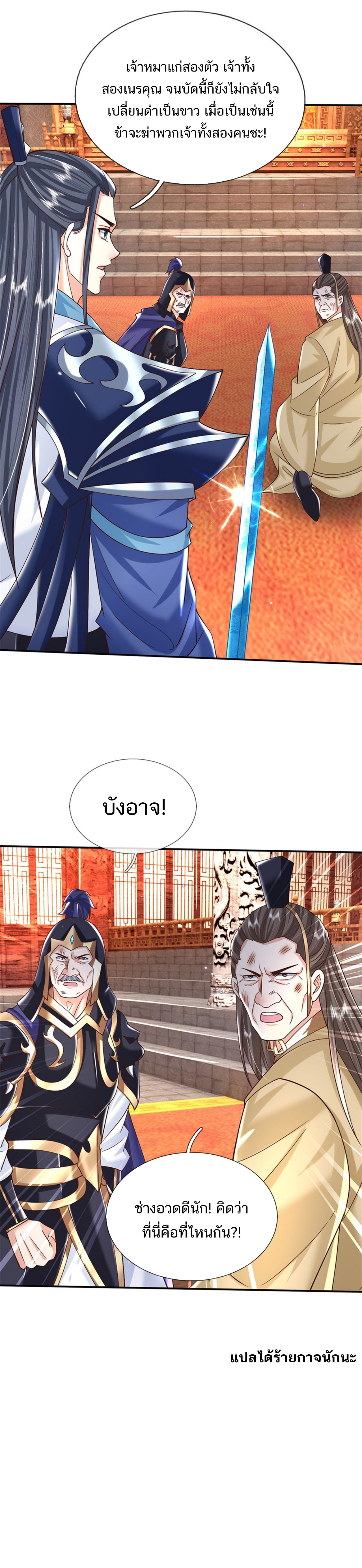 Sword Immortal Martial Emperor ตอนที่ 14 หน้า 7