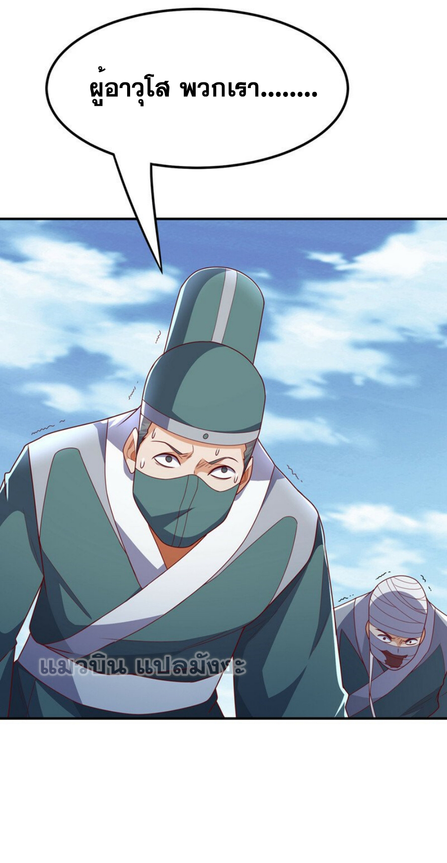 Wu ni ตอนที่ 280 หน้า 18