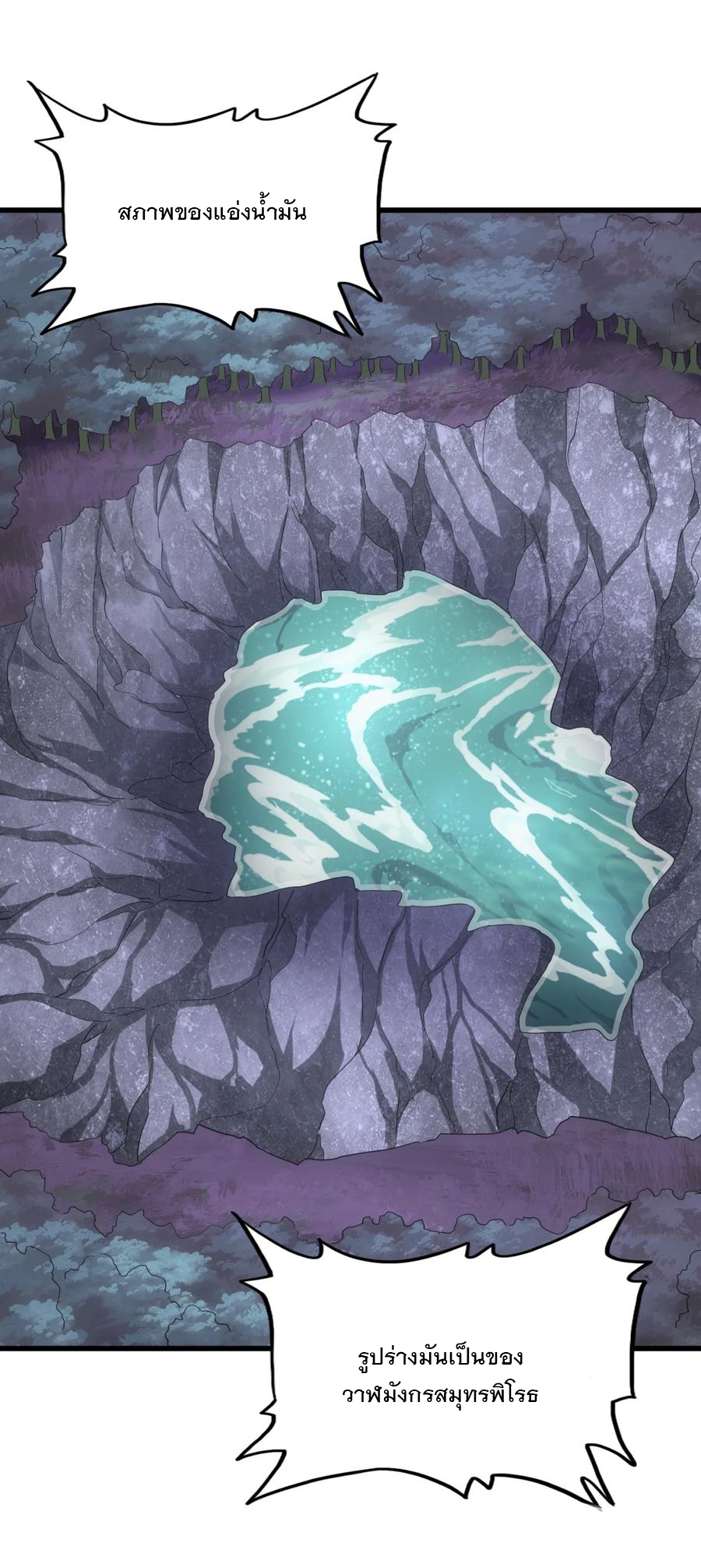 มหาเทพเอกะหมื่นบรรพกาล (จบ) ตอนที่ 44 หน้า 42