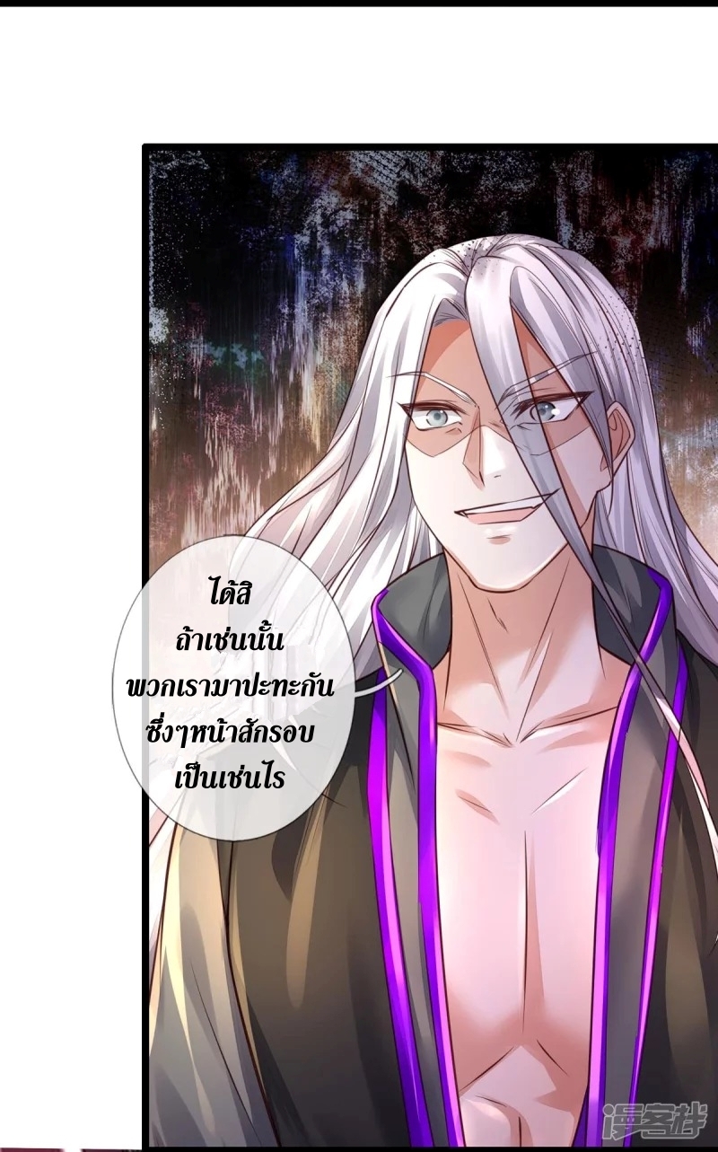 Sky Sword God ตอนที่ 63 หน้า 14