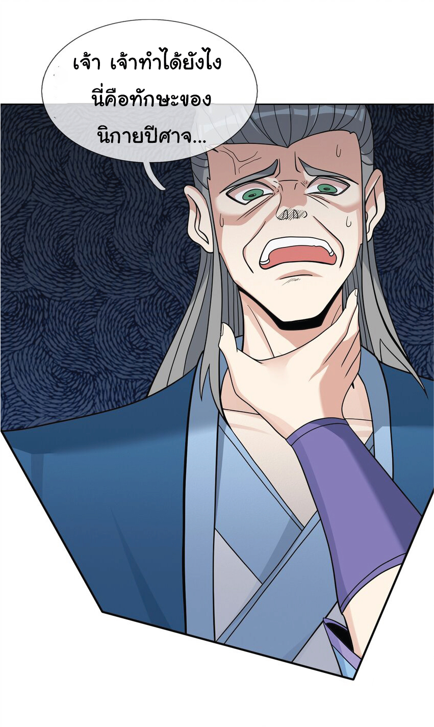 Being a Teacher is Invincible in World ตอนที่ 65 หน้า 44