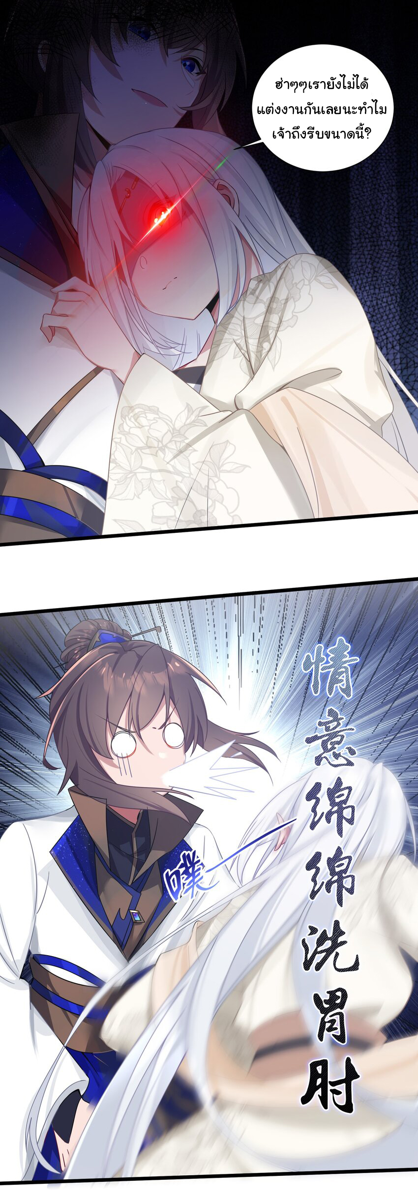 The lady is actually the future tyrant and empress จบ 50 ตอน ตอนที่ 3 หน้า 46