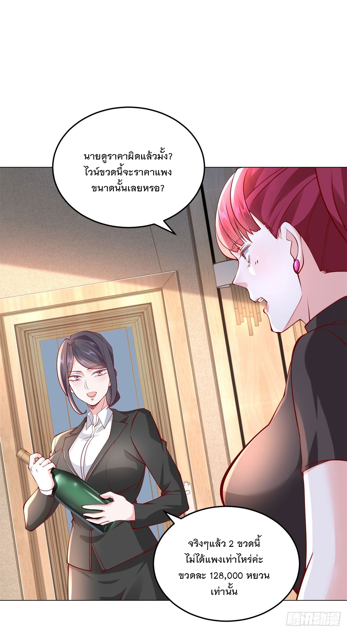 ฉันมีระบบเรียกรถในตำนานสุดเทพ ตอนที่ 25 หน้า 25