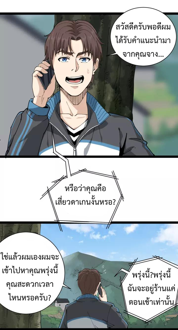 หมอเกรียนเซียนพิษ ตอนที่ 18 หน้า 32