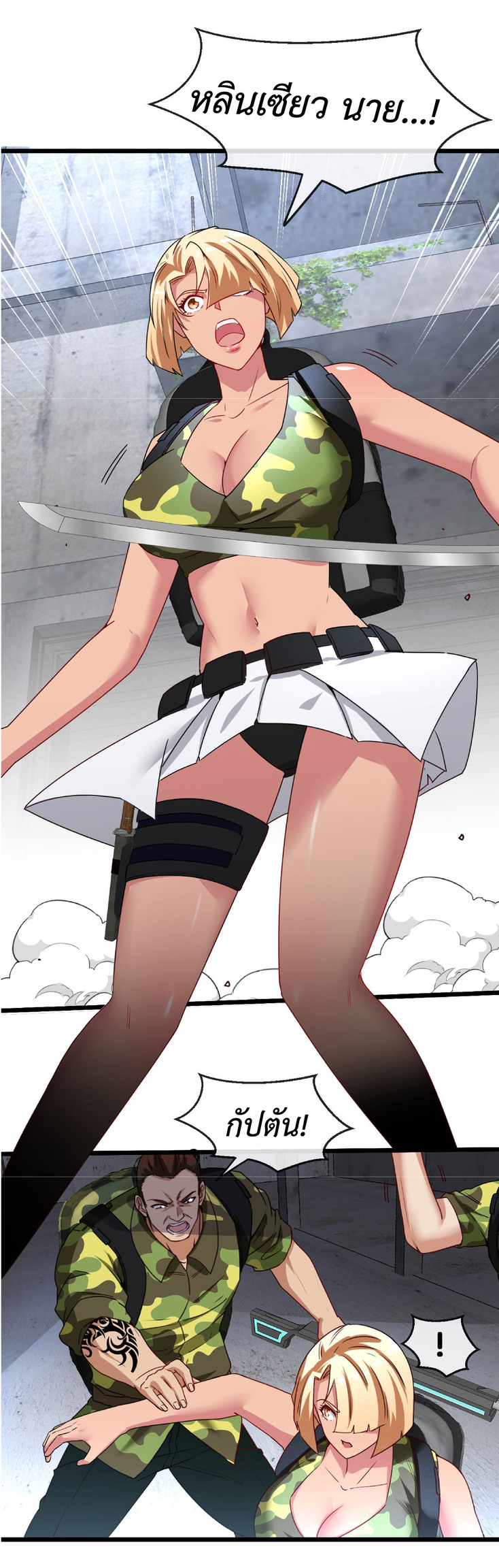 Super god system  ระบบสุดเทพ ตอนที่ 21 หน้า 2