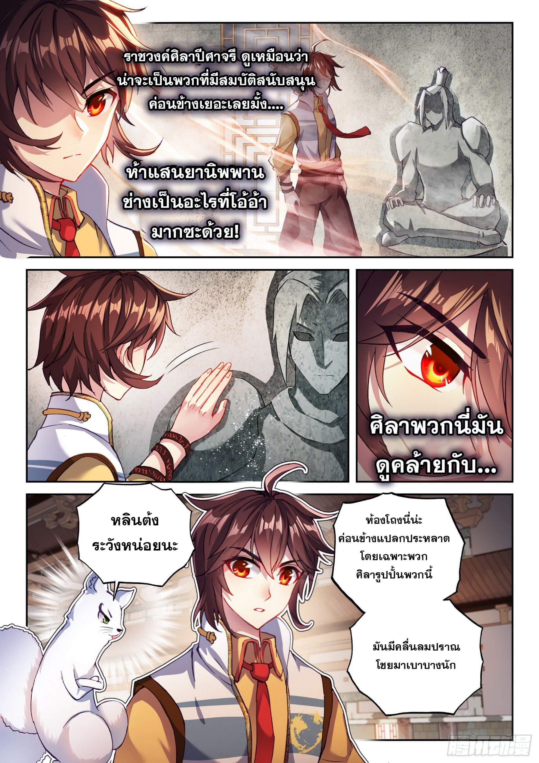 Wu Dong Qian Kun (ทันจีน) ตอนที่ 36 หน้า 3