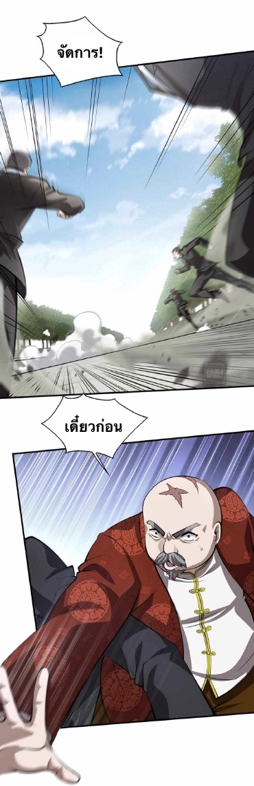 Men from hell ตอนที่ 3 หน้า 28