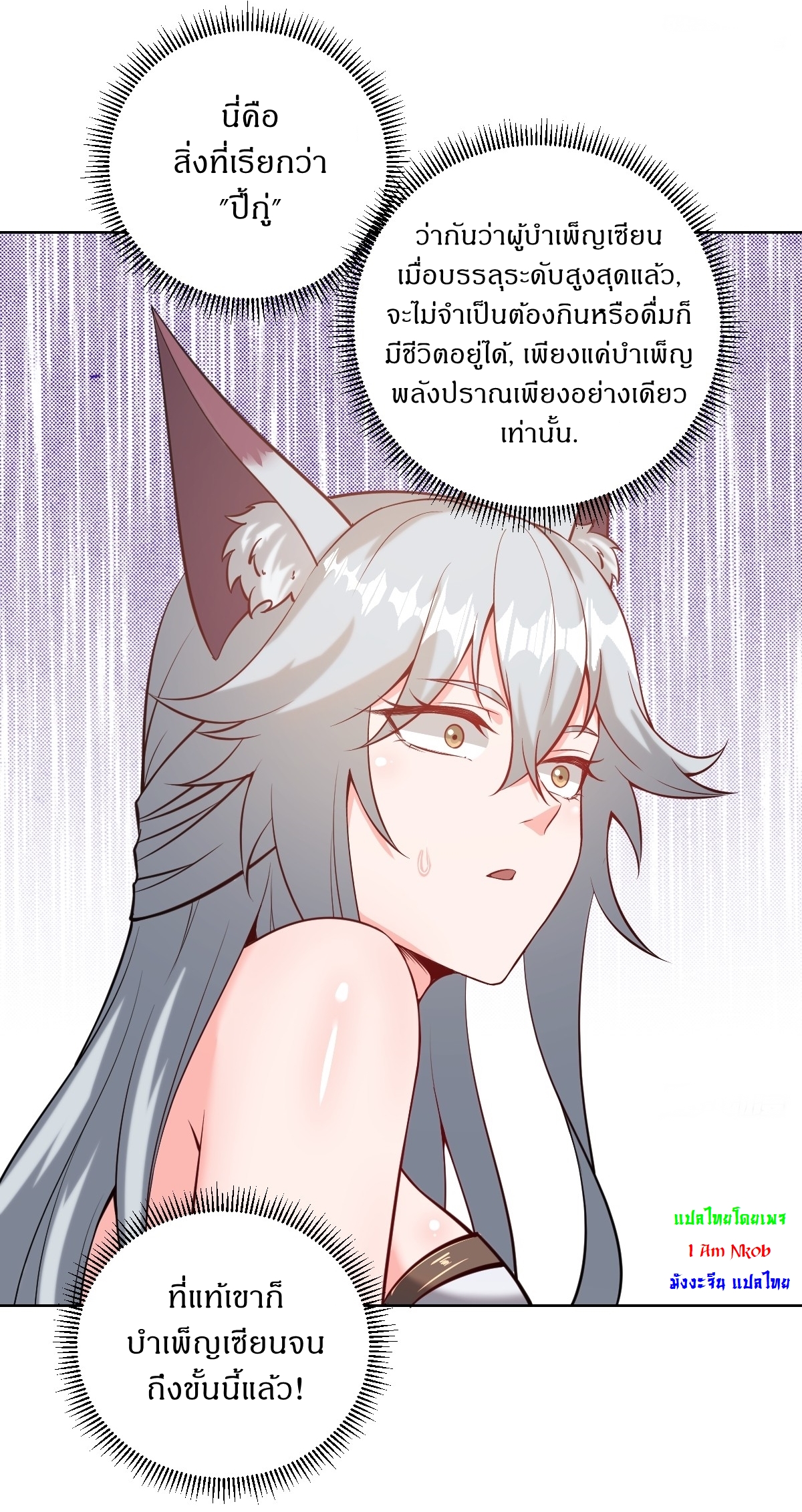 The Last Cultivator ผู้บำเพ็ญเซียนคนสุดท้าย ตอนที่ 16 หน้า 34