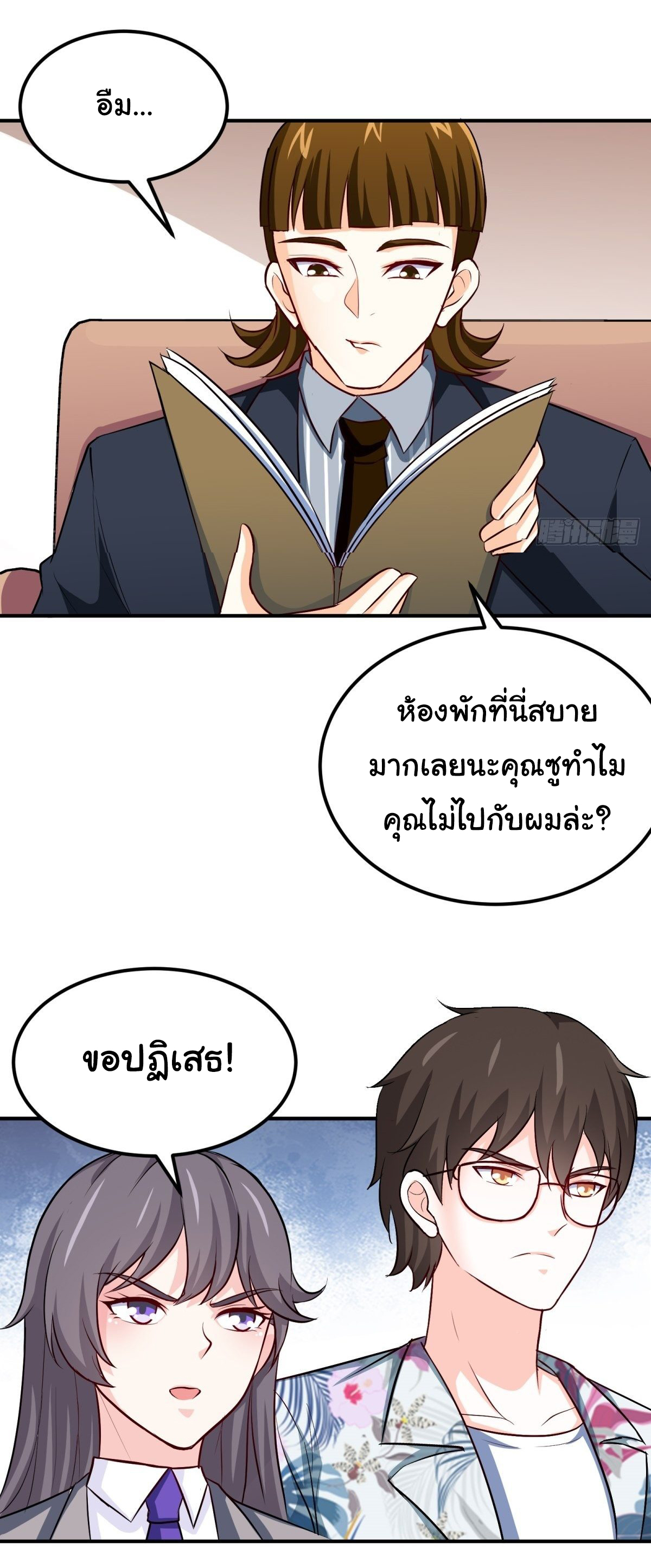 ฉันนี่แหละ "หานซานเฉียน" ตอนที่ 16 หน้า 11