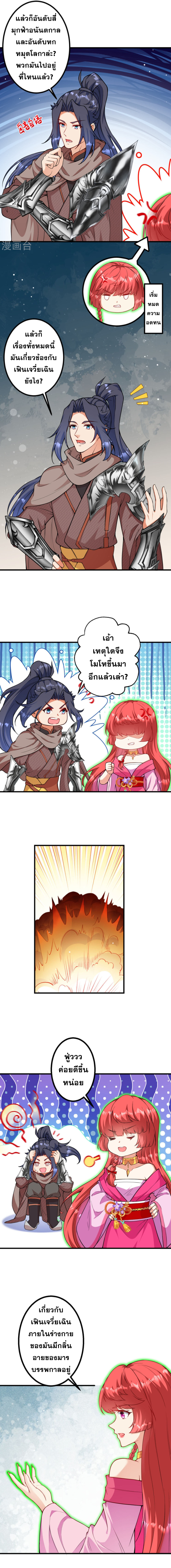 Against the Gods - อสูรพลิกฟ้า ตอนที่ 382 หน้า 3