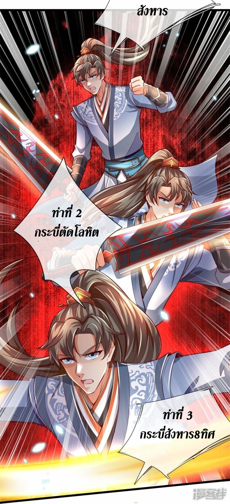 Sky Sword God ตอนที่ 104 หน้า 8