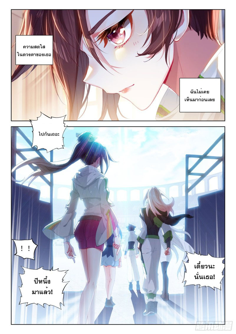 Soul Land IV – The Ultimate Combat มหาศึกการต่อสู้ ตอนที่ 137 หน้า 17