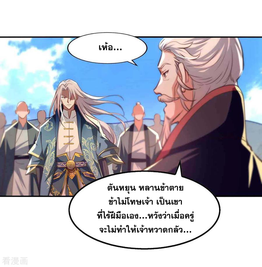 จักรพรรดิสวรรค์จุติ ตอนที่ 87 หน้า 14