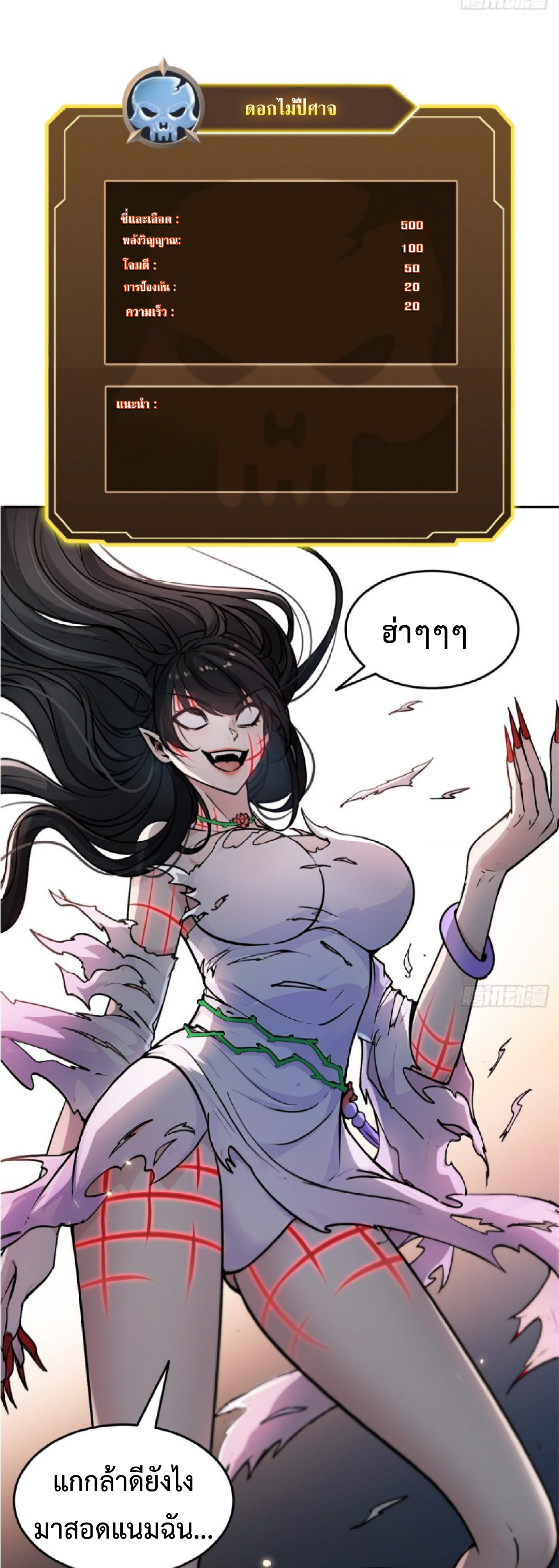 ราชาแห่งความตาย ตอนที่ 3 หน้า 23