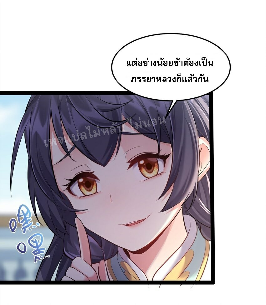 ดันเกิดใหม่เป็นสุดยอดวายร้ายหมายเลขหนึ่ง ตอนที่ 39 หน้า 3