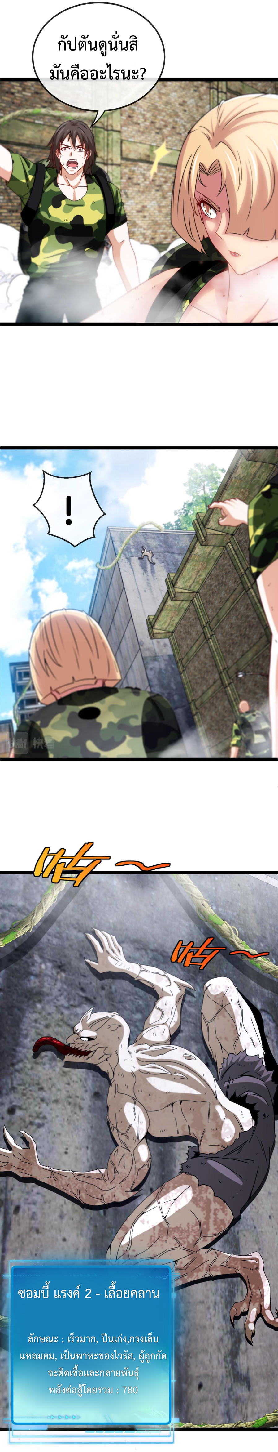 Super god system  ระบบสุดเทพ ตอนที่ 25 หน้า 3
