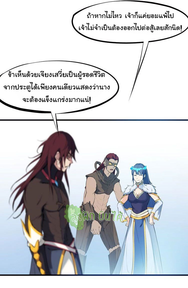 เลือดมังกร ตอนที่ 20 หน้า 25